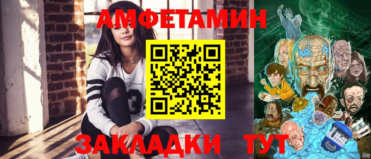Amphetamine Розовый Саянск