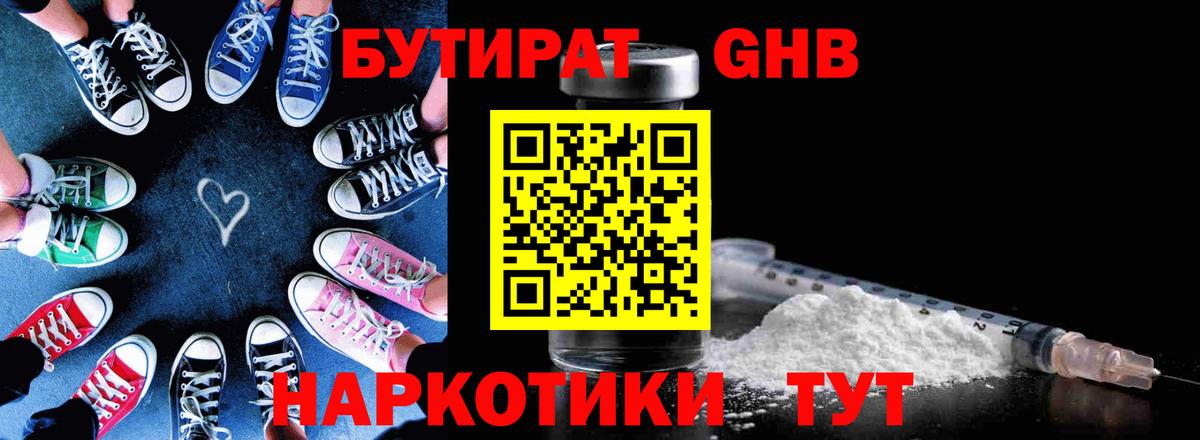 Бутират GHB  Вход с VPN  БУТИРАТ  Саянск 