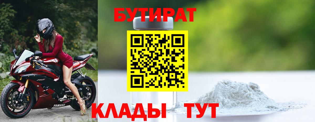 Бутират буратино Саянск
