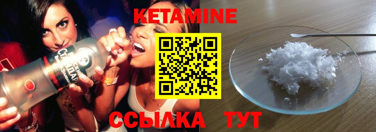 КЕТАМИН VHQ Саянск