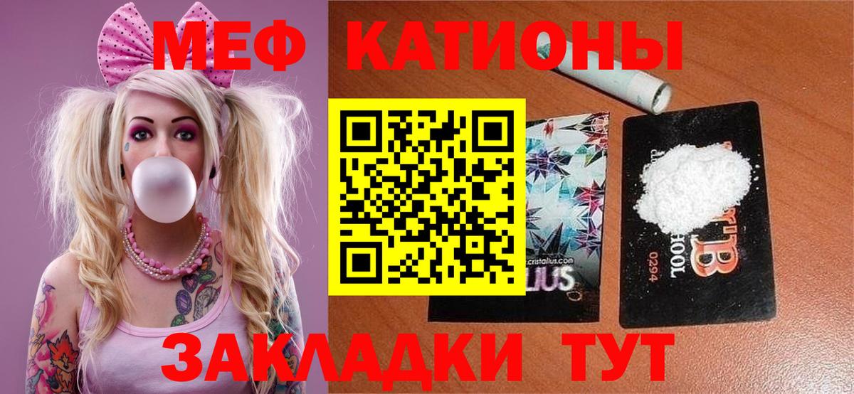 Меф мяу мяу  Саянск