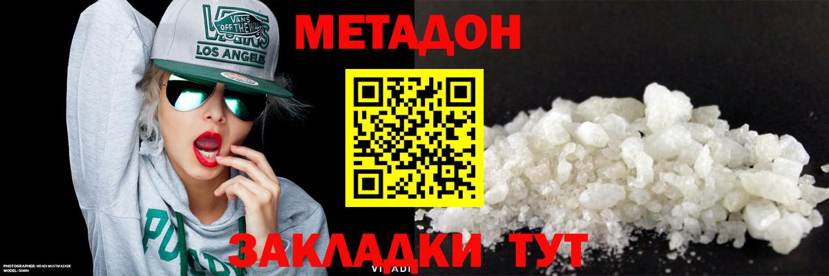 Метадон VHQ Саянск