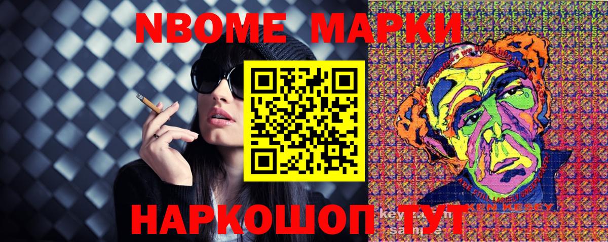Марки N-bome 1,8мг Саянск
